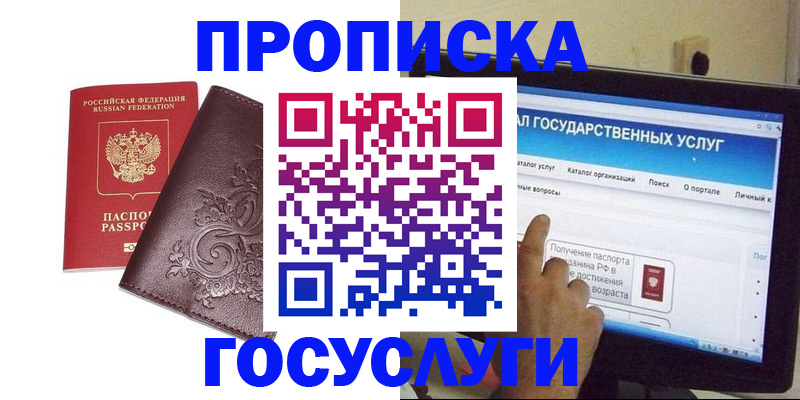 прописка регистрация в Сегеже